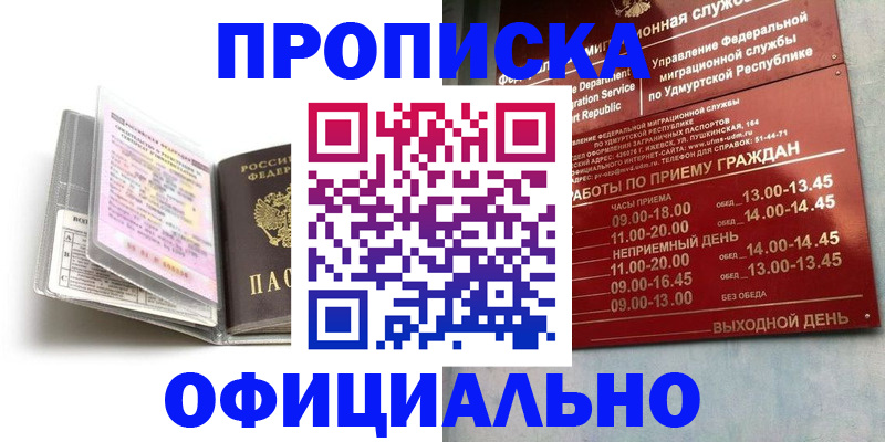 временная регистрация 2025 в Абазе