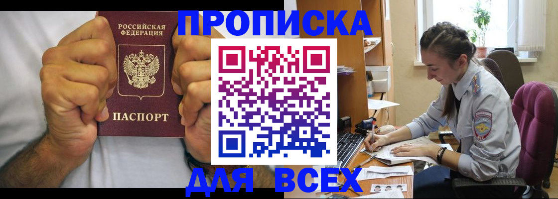 прописка для работы в Абазе