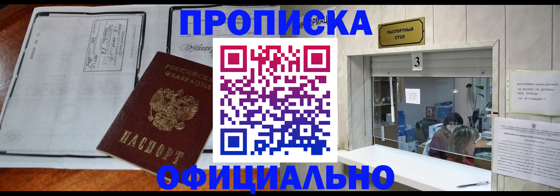 временная регистрация адрес в Абазе