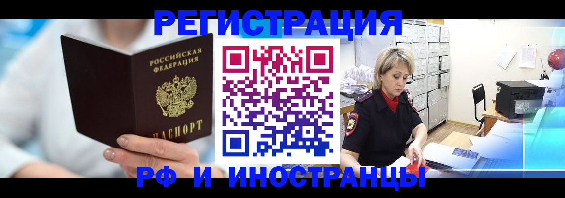 временная регистрация 2025 в Абазе