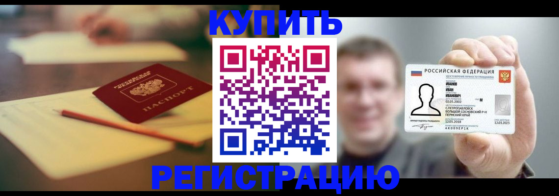 купить прописку в Абазе