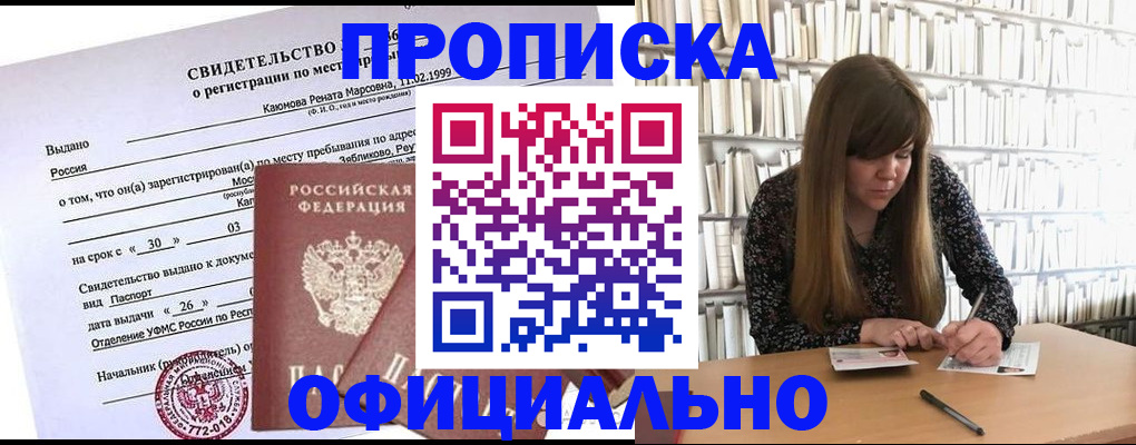 временная регистрация надежно в Абазе