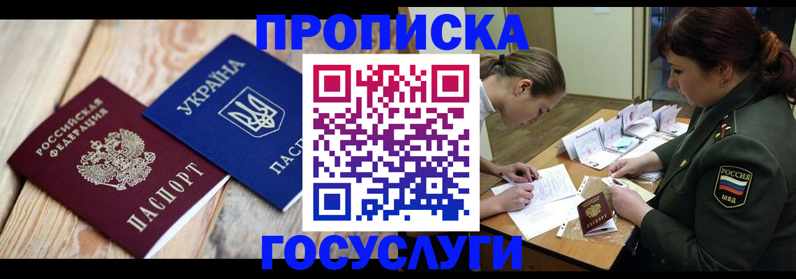 прописка штамп в Абазе
